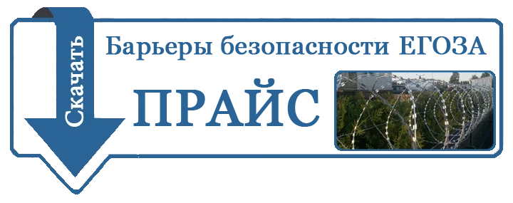 прайс лист егоза