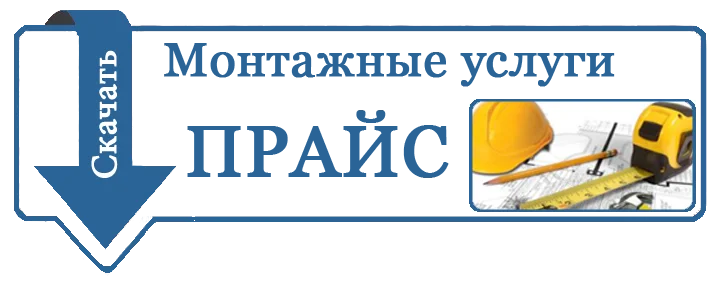 стоимость установки забора из сварной сетки, прайс лист компании ЗСК-БУД
