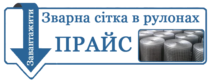 прайс сітка зварна оцинкована