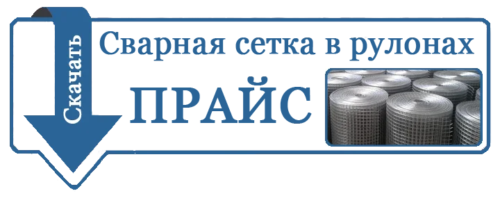 прайс лист сетка сварная оцинкованная