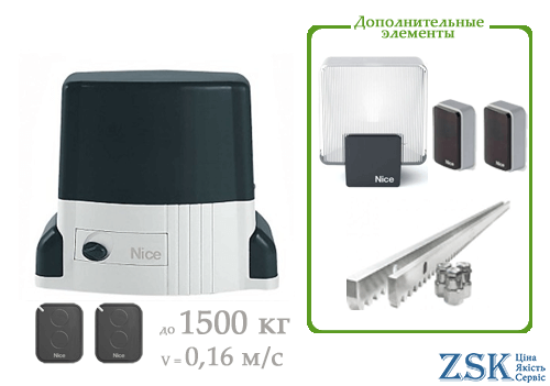 автоматика для ворот - Комплект Nice TH до 1500 кг привод + пульт 2шт nice th 1500 kce гарантия 12 мес ✔ автоматика для откатных ворот найс Италия