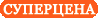 Оптовая цена